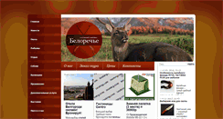 Desktop Screenshot of belorechie.net